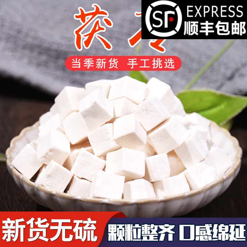 中药材店铺大别山正品特级白茯苓茯苓片茯苓丁云茯苓粉云苓50g