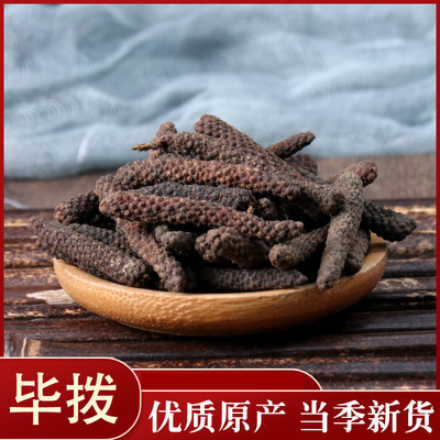 宸瑜中药材 荜拨50g 毕拨 荜拔 毕波 毕卜