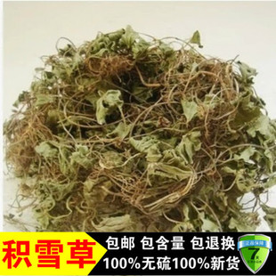 中药材 新鲜晒干 积雪草 崩大碗 缺碗草 马蹄草 破铜钱50克