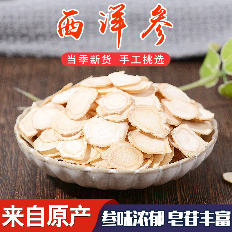 西洋参片泡水煲汤中药材