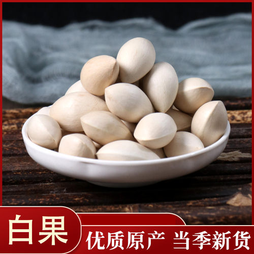 白果银杏果中药材药用50克