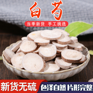 正品杭白芍无硫浙白芍中草药白芍50克生白芍片白芍粉中药材白芍