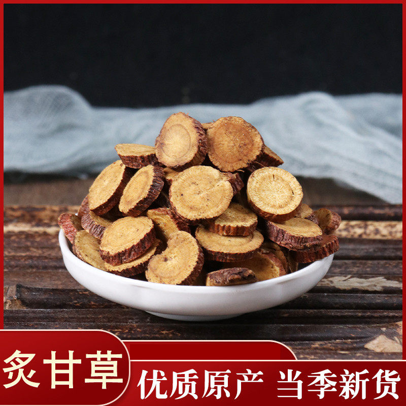 宸瑜中药材 炙甘草 制甘草片 蜜炙甘草 50g 中草药