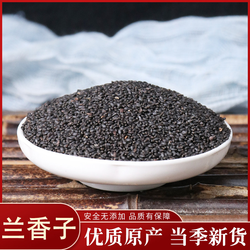 兰香子 光明子 明列子 兰香子 香兰子50g