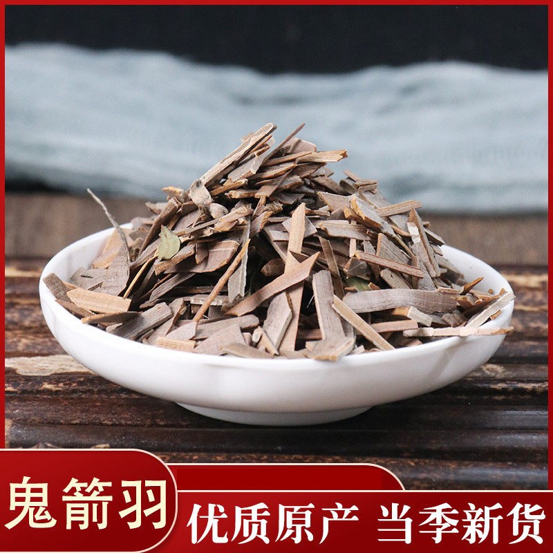 中草药材正宗鬼箭羽正品鬼见羽卫矛六月凌 鬼 见羽50克中药材店铺