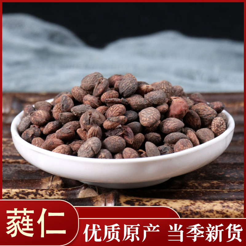 中药材芮仁50克 蕤仁蕤核蕤子棫仁美仁子芮仁肉