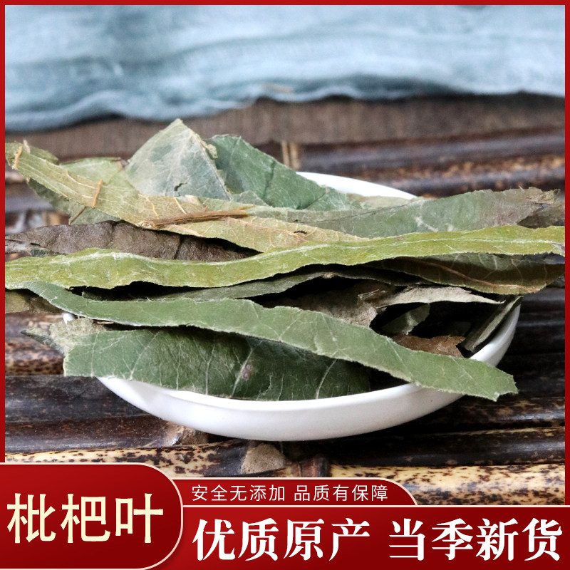 中药材正品新货枇杷叶干货50克琵琶叶茶芦桔叶粉中草药_虎窝淘