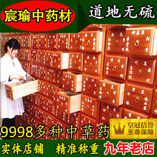 宸瑜中药材店铺实体店品质药材批中草药材大全专卖大市场打粉