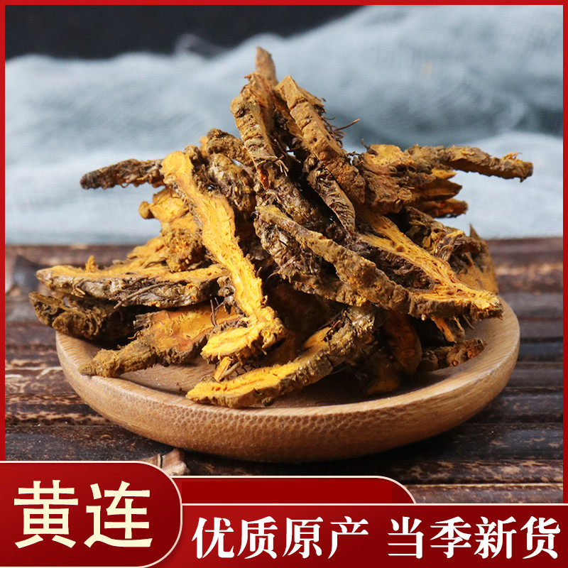 中药材 黄连 黄连片 川黄连 正品鸡爪黄连  50克  中药材店铺