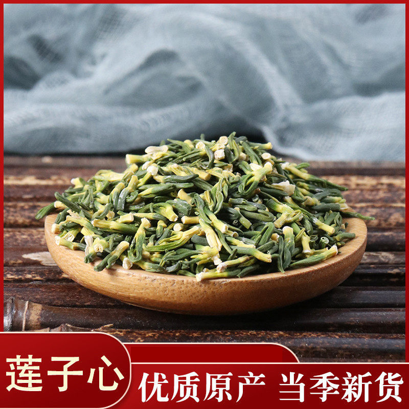宸瑜中药材莲子芯 白莲子心 莲子心 莲子芯茶 50克