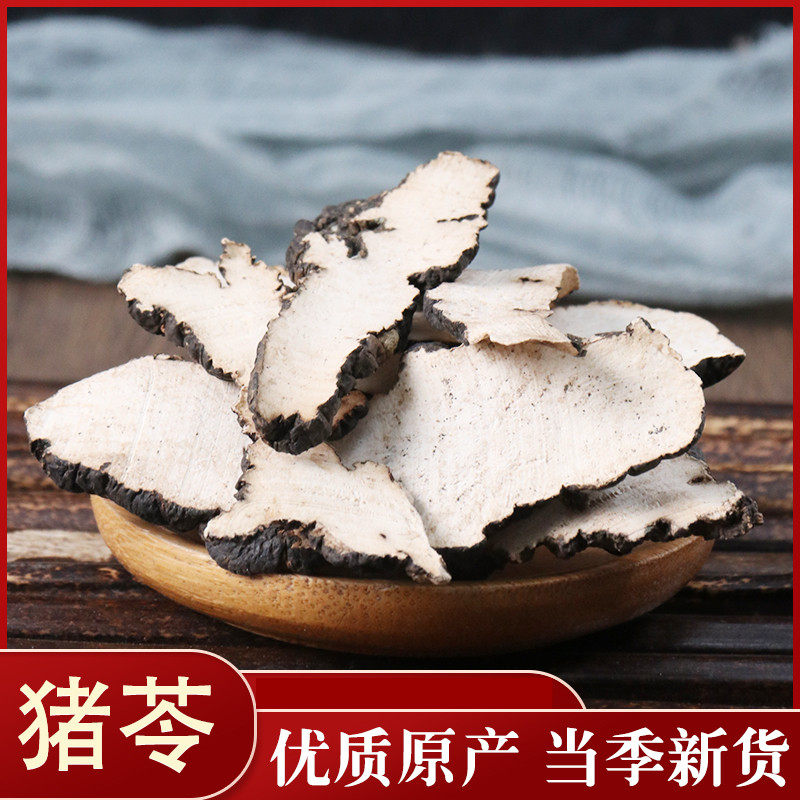 中药材 猪苓中草药 猪苓中药材包邮 50克   中药材店铺