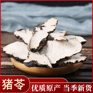 中药材 猪苓中草药 猪苓中药材包邮 50克   中药材店铺