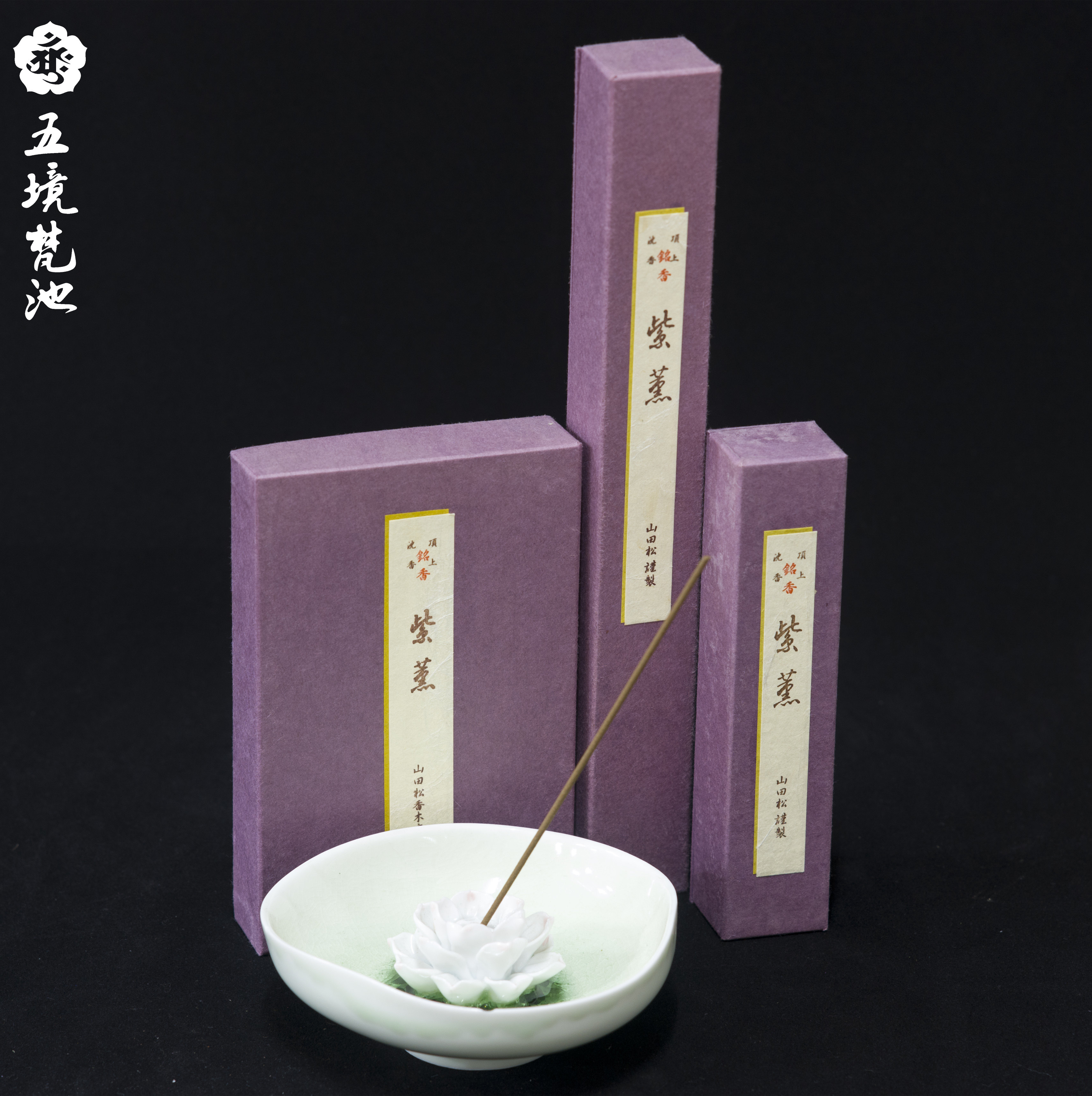 五境梵池/日本山田松香木店铭香【紫薰】高级线香沉香卧香礼佛香