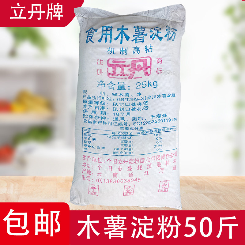 木薯淀粉50斤商用批发做肉丸做芋圆木薯粉食品级广西食用纯正