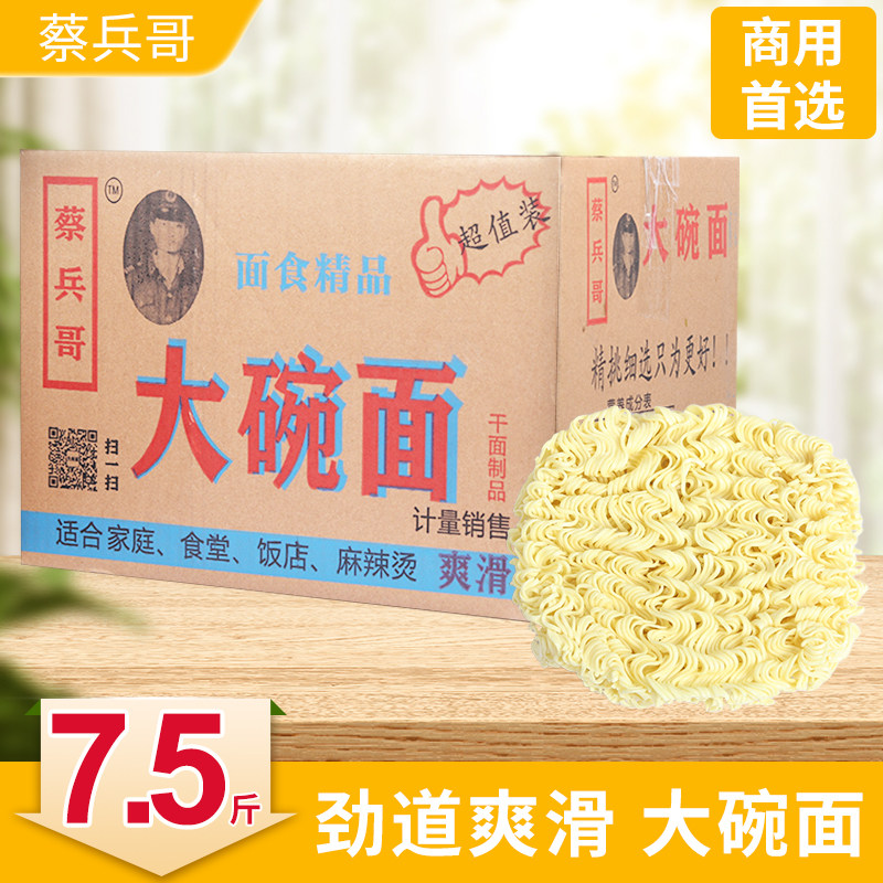 蔡兵哥大碗面8斤整箱批发商用非油炸火鸡面面饼箱装餐饮散装粗细图片