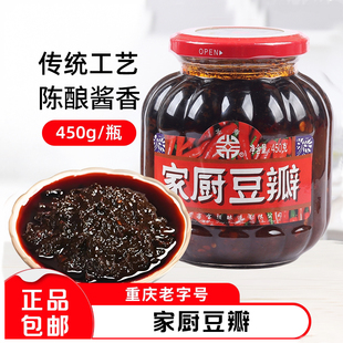 家厨豆瓣酱450g瓶装重庆圣寿酱香川菜包邮烧鸡烧鸭调味料家用