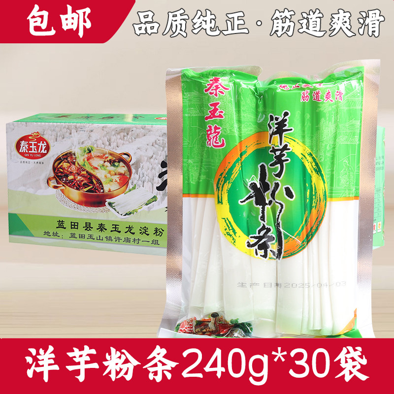 秦玉龙洋芋粉条240g*30袋土豆粉条宽粉商用陕西袋装洋芋土豆粉