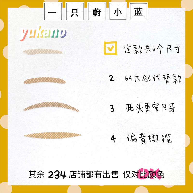 yukano单片装◆浅肤色6款自带