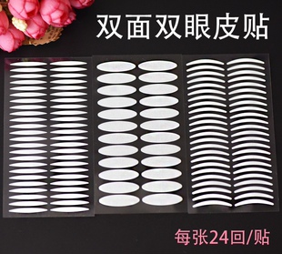 双面双眼皮贴橄榄型月牙型蕾丝网状美目贴隐形防水很粘480贴单眼