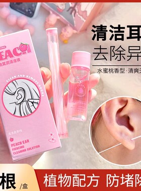 授权正品温和水蜜桃耳洞清洁线女神器去异味洗耳线60根15ml护理液