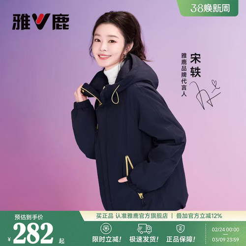 雅鹿户外休闲羽绒服女冲锋衣外套