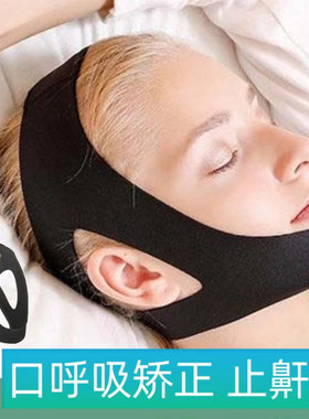 黑色止鼾带口呼吸矫正防打呼噜下巴托睡觉张嘴巴托男女2026正脸型