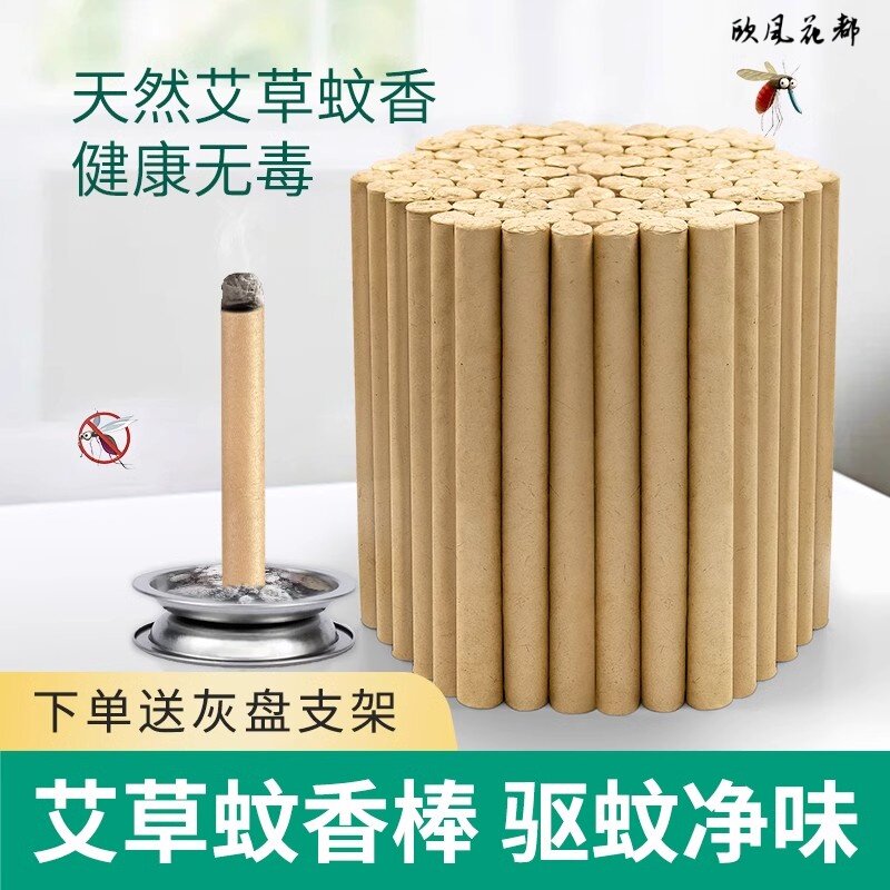 艾草蚊香棒家用室内驱蚊草本孕妇儿童香薰艾柱艾条艾叶底座陈艾