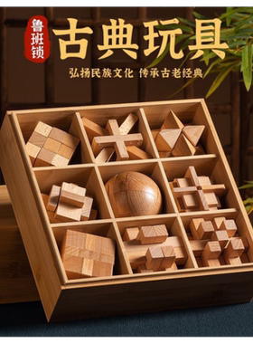 孔明锁鲁班全套智力解环