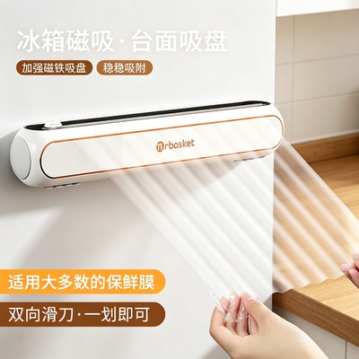 可吸附式盘保鲜膜切割器磁冰箱锡