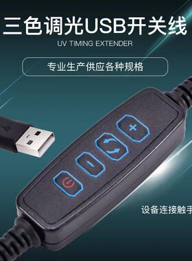USB5V开关线补光灯LED直播灯控制器调色三色四键电源线家用三色灯
