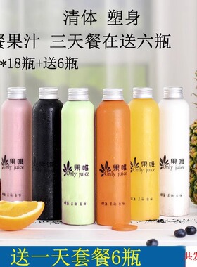 hey果唯轻断食代餐果蔬汁蔬菜汁nfc juice无糖果汁4天鲜榨纯饮料