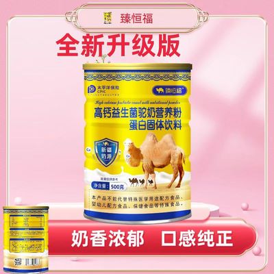 骆驼奶粉营养粉益生菌多维高钙驼乳蛋白粉无蔗糖固体饮料