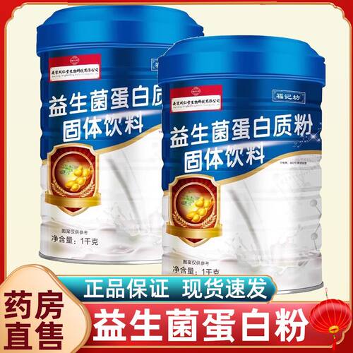 蛋白粉高钙益生菌钙铁锌蛋白粉1000g源头正品