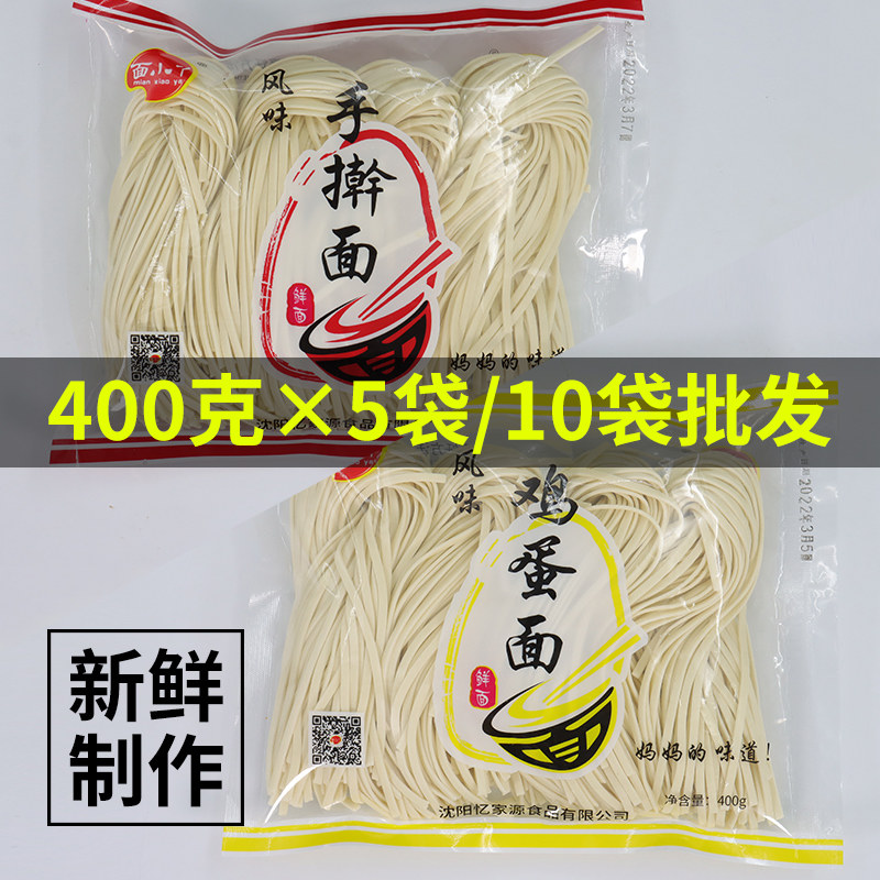 挂面鲜鸡蛋面手擀面宽面半干湿待煮面条挂面网红方便速食好吃的面