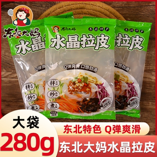 东北大妈凉拌大拉皮水晶粉皮凉拌菜东北特产湿粉皮大拉皮家用商用