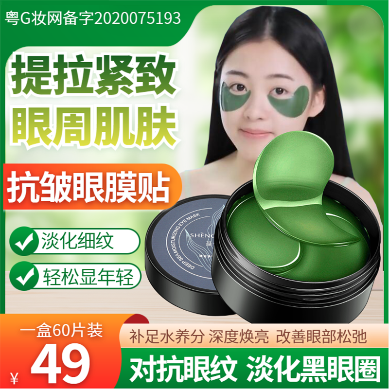 海藻眼膜贴淡化细纹黑眼圈提拉紧致抗皱眼纹眼袋熬夜眼贴缓解疲劳高性价比高么？
