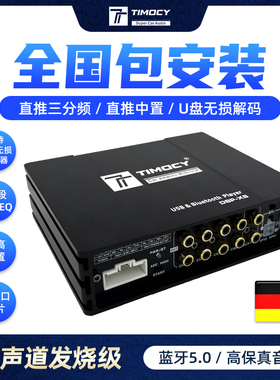 汽车功放dsp音频处理器车载功放6进8出31段EQ大功率推中置三分频