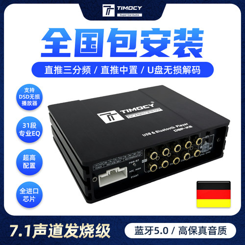 车载汽车功放TIMOCYDSP功放