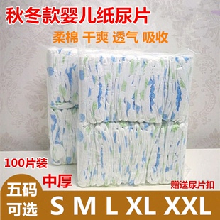 包邮 100 L婴儿拉拉裤 中厚纸尿片SMLXLXXL秋冬男女宝宝尿不湿纸尿裤