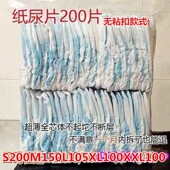宝宝纸尿片s200尿不湿男女婴儿通用超薄透气尿布M150片LXL100 包邮