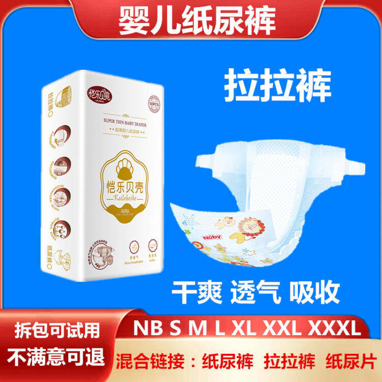 中码宝宝纸尿裤超薄款夏季透气男女婴儿童尿不湿M码100片包邮干爽,婴童尿裤,纸尿裤正装,淘宝优惠券,粉丝福利购,淘宝优惠卷