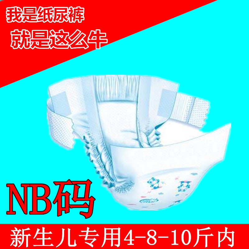 数鸭子宝宝婴儿纸尿裤NB码100超薄透气尿不湿新生宝经济装0-3个月