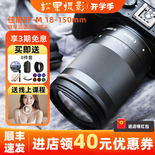 佳能EF-M18-150mm f/3.5-6.3IS STM微单相机长焦远摄变焦相机镜头