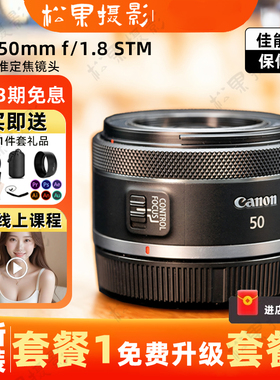 全新 佳能RF 50mmF1.8 STM小痰盂50 1.8大光圈定焦微单全画幅镜头