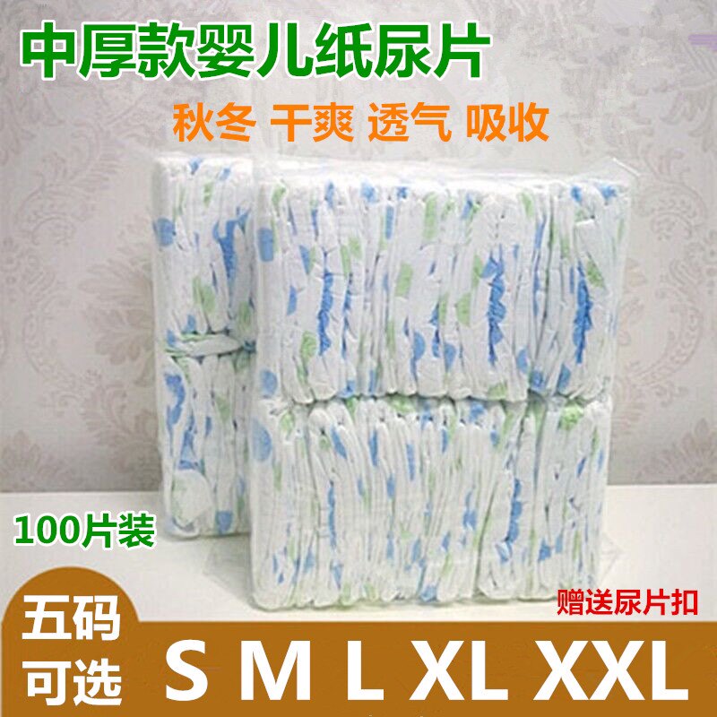 秋冬中厚纸尿片100片透气尿不湿婴儿尿布MLXLXXL男女新生宝宝包邮