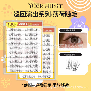 月儿公主假睫毛巡回演出薄荷眼睫毛10排大容量分段式胶水款假睫毛