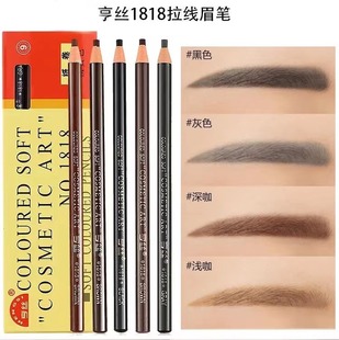 亨丝1818拉线眉笔不易晕染木质硬芯化妆师推荐款撕拉线眉笔 批发