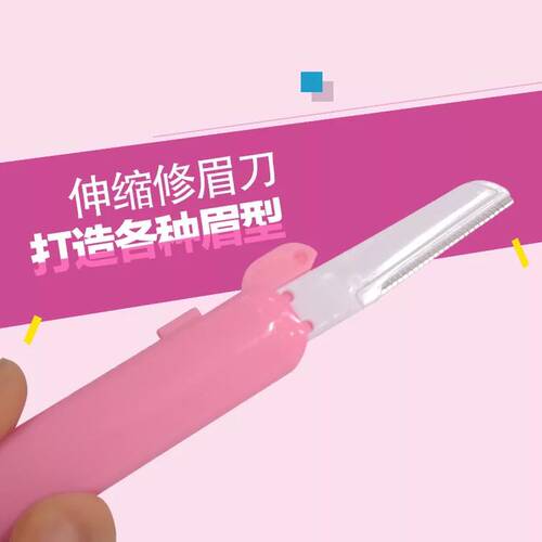 专业带防护网修眉刀片