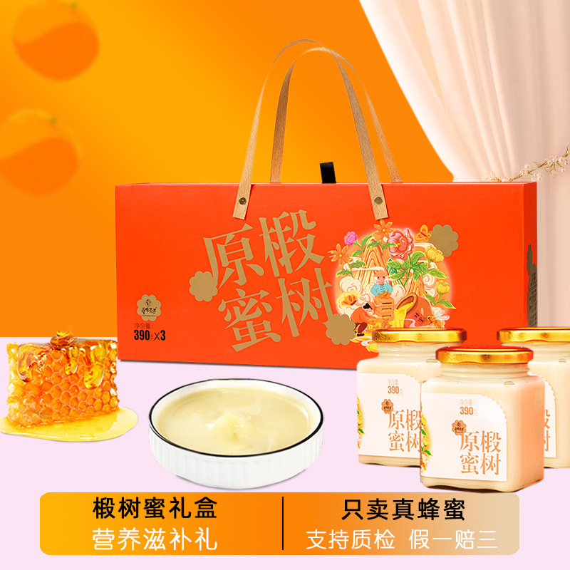 真蜂蜜礼送长辈父母客户领导亲戚