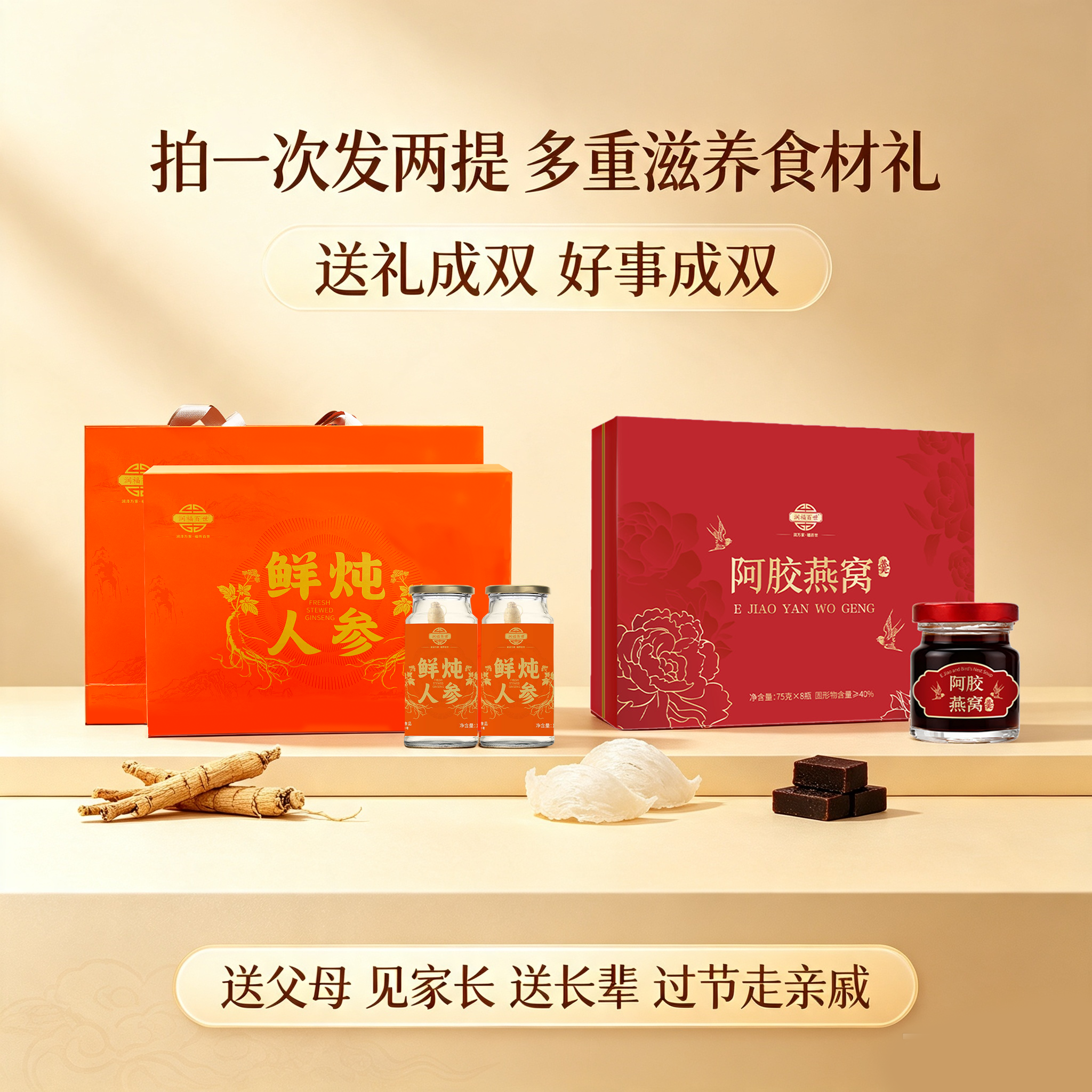 中秋节送礼物营养品礼盒装送父母阿胶制品